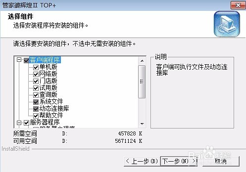 win10管家婆安装教程