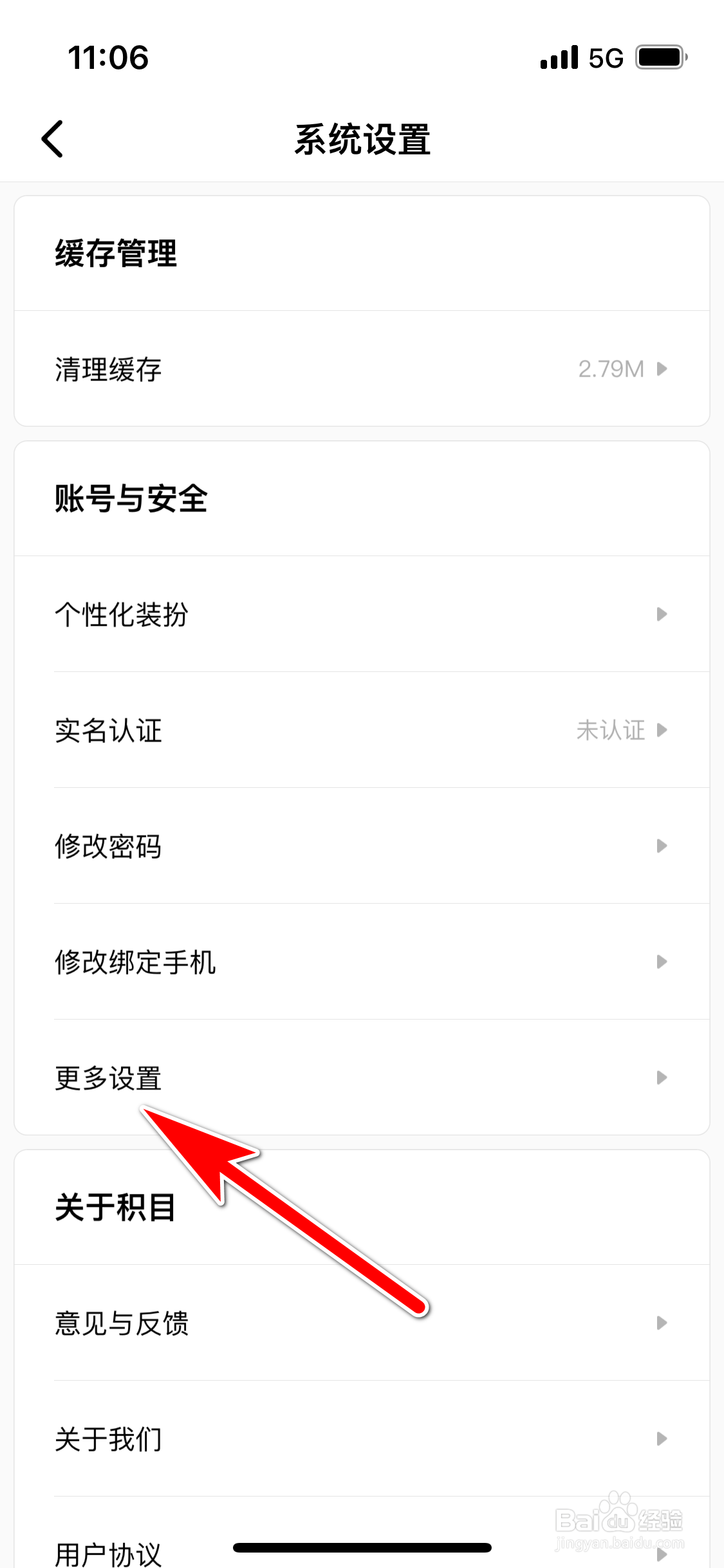 积目怎么注销当前账户