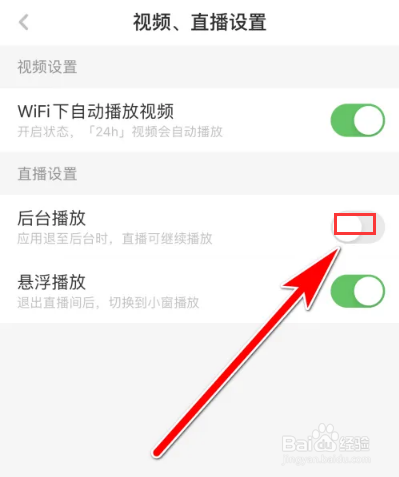 虎嗅直播后台播放怎么禁止