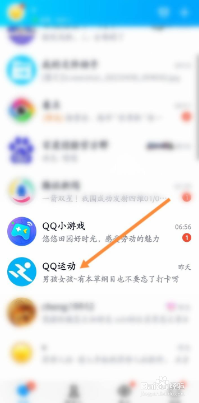 QQ运动如何发布动态