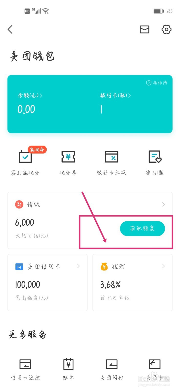 美团中如何借钱
