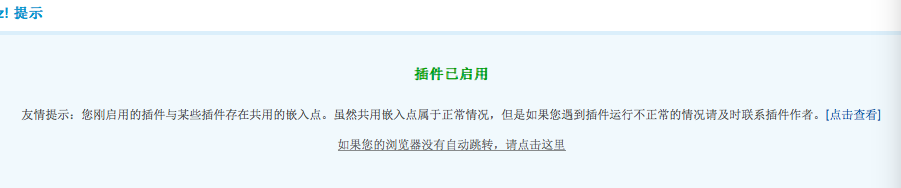 自建论坛如何添加应用插件