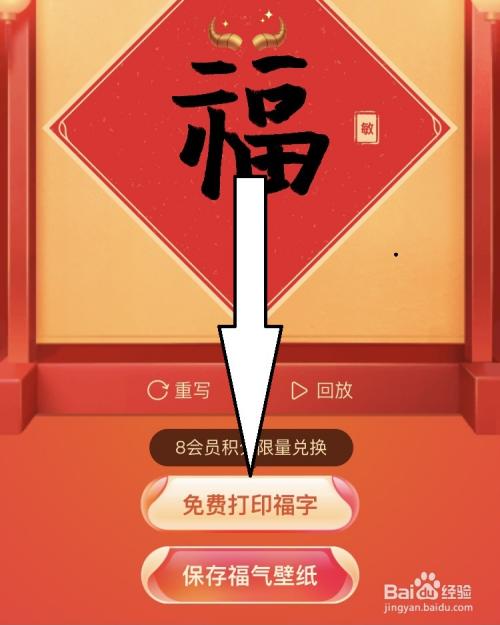 支付宝如何免费兑换手写福字