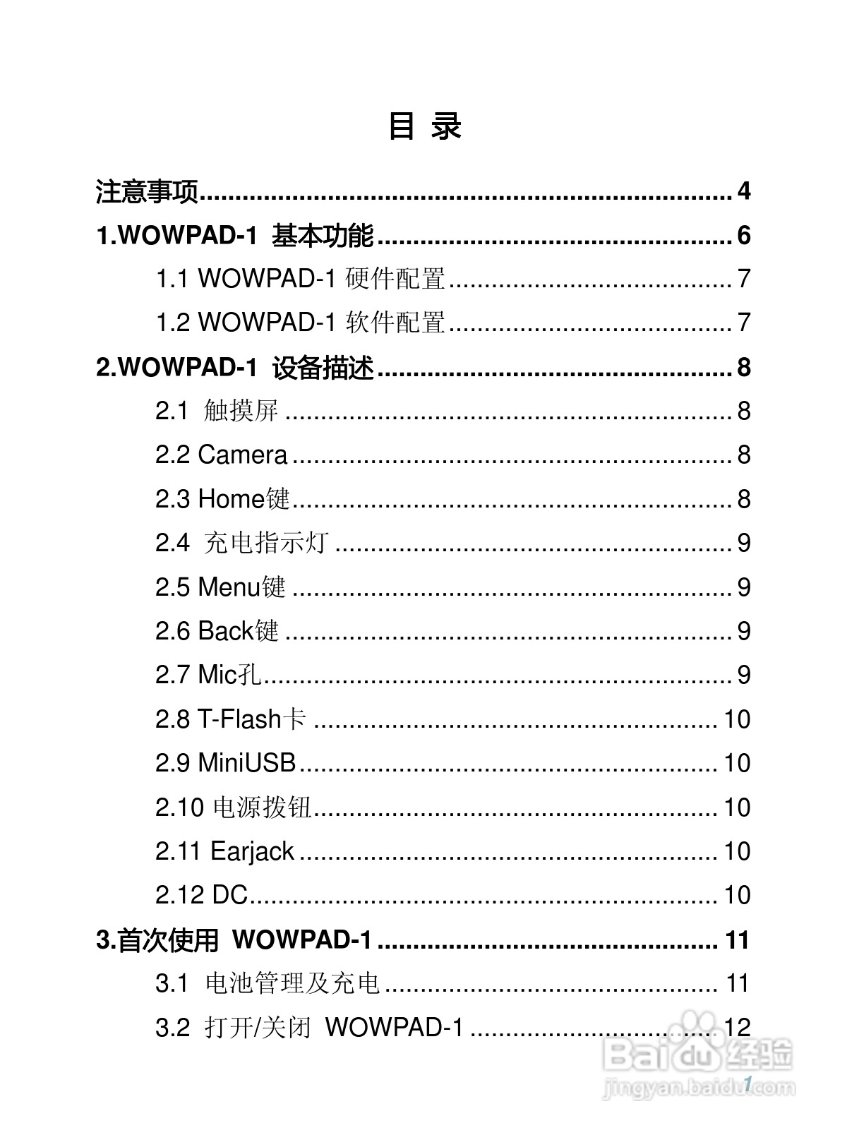 WOWPAD-1平板电脑的中文说明书:[1]