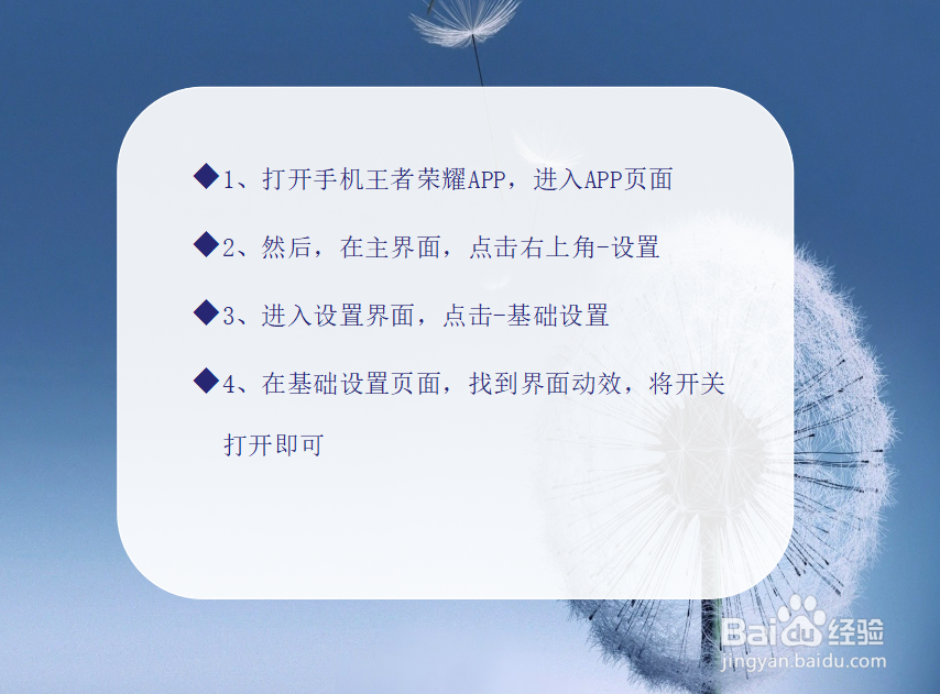 怎么开启王者荣耀的界面动效效果