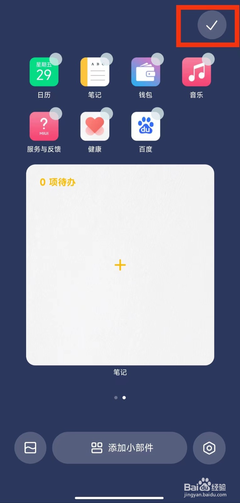 MIUI13应用小部件怎么添加