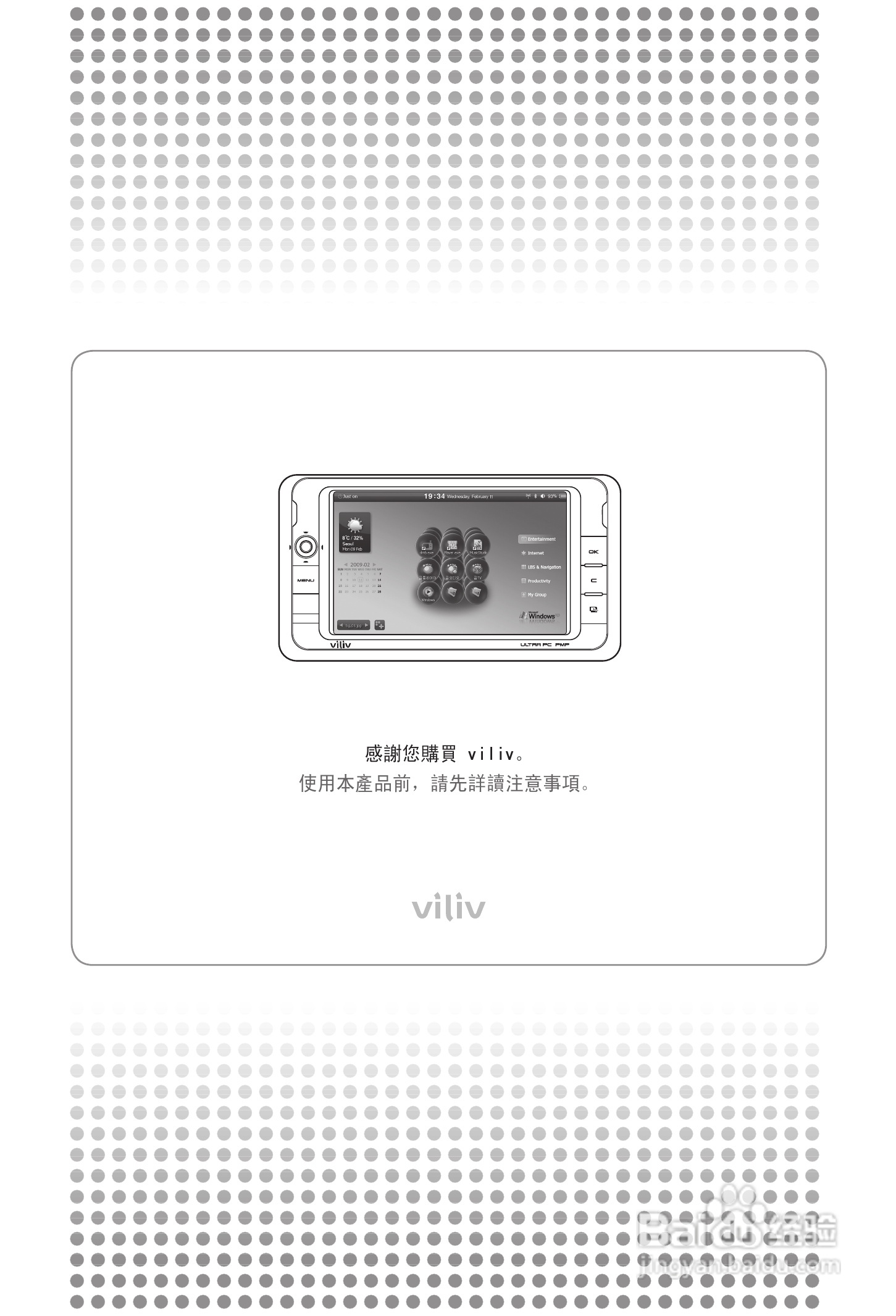 viliv S5笔记本电脑说明书:[1]