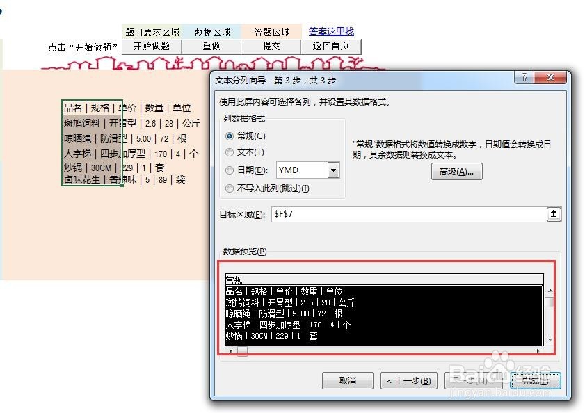 Excel改变旧习惯第二关