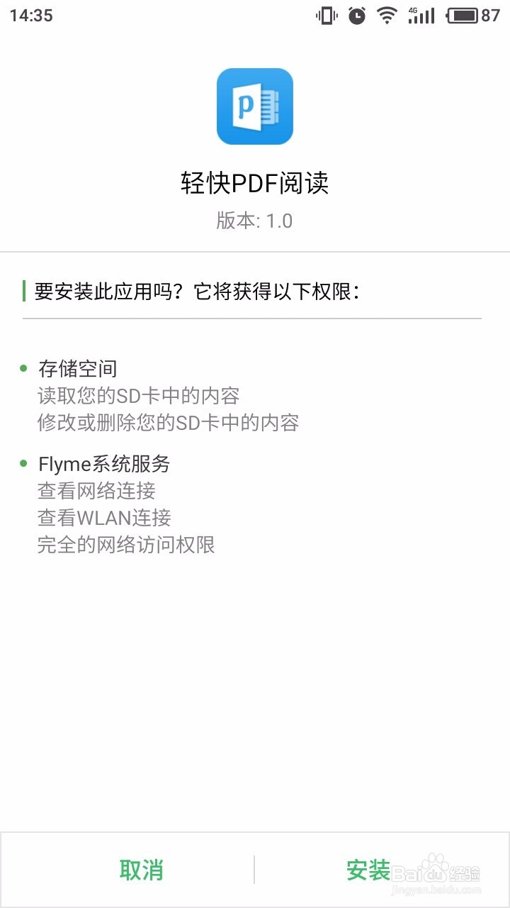 手机版的轻快PDF阅读器怎样下载