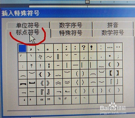 如何输入文档中字与字之间的间隔号