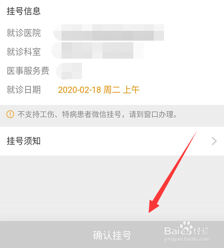 北京市属医院怎么网上预约挂号
