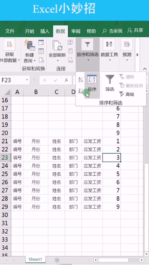 excel工资表怎么转化为工资条?