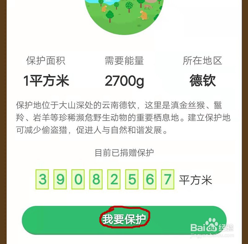 怎样获得支付宝蚂蚁森林德钦保护地守护证书