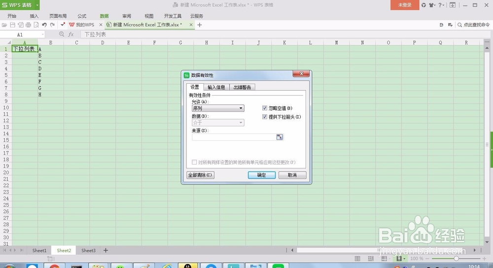 excel下拉菜单怎么做