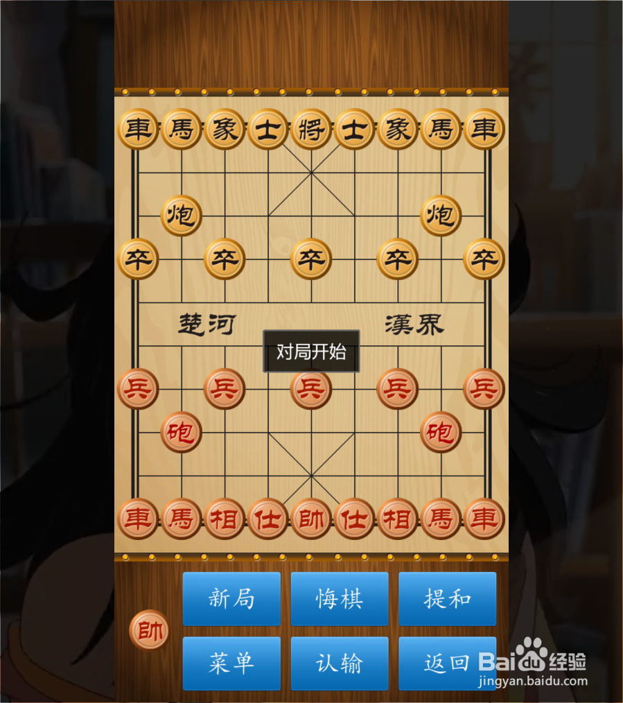 中国象棋怎么创建联机对战？