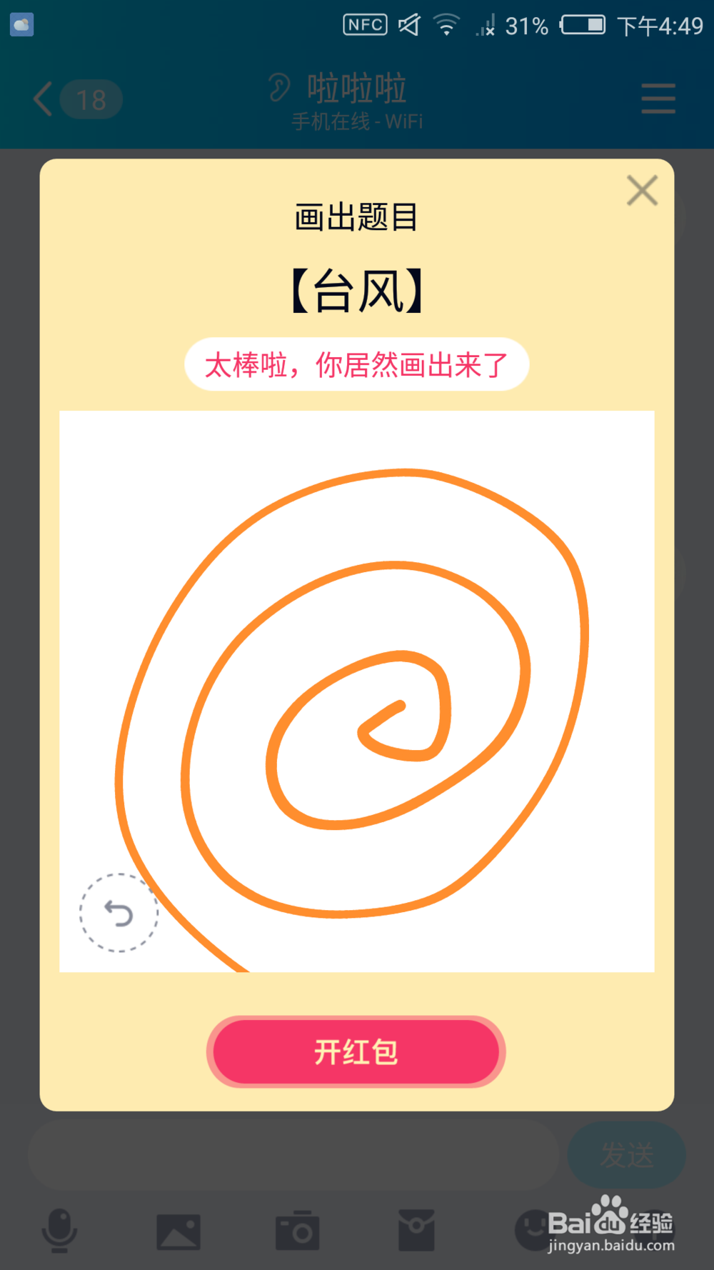 QQ画图红包怎么画 QQ画图红包灵魂画法