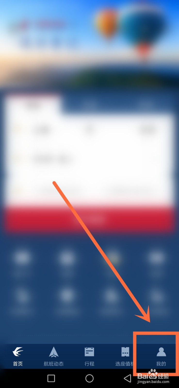 东方航空怎么编辑发票