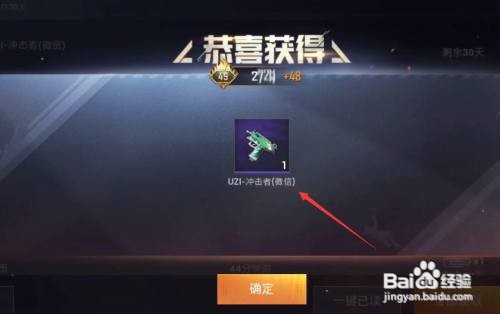 微信uzi皮肤怎么领取