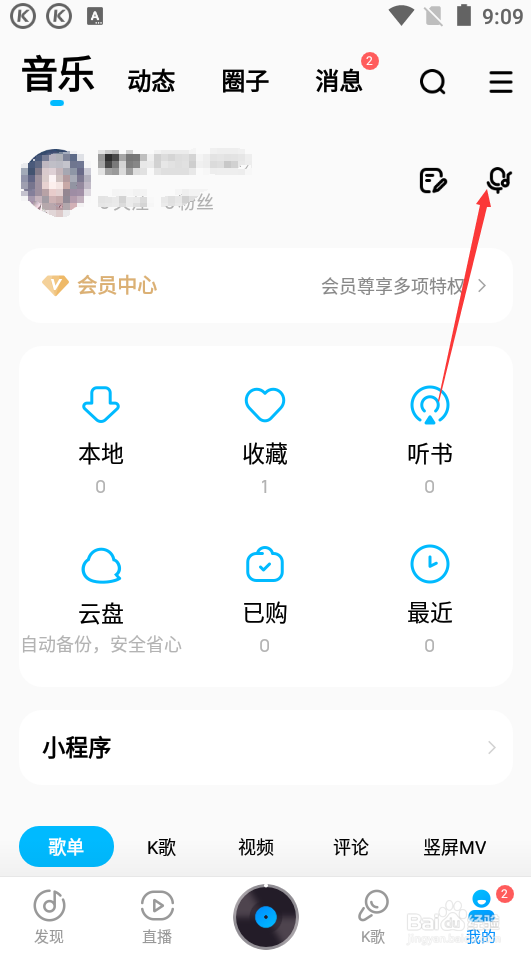 酷狗音乐如何听歌识曲