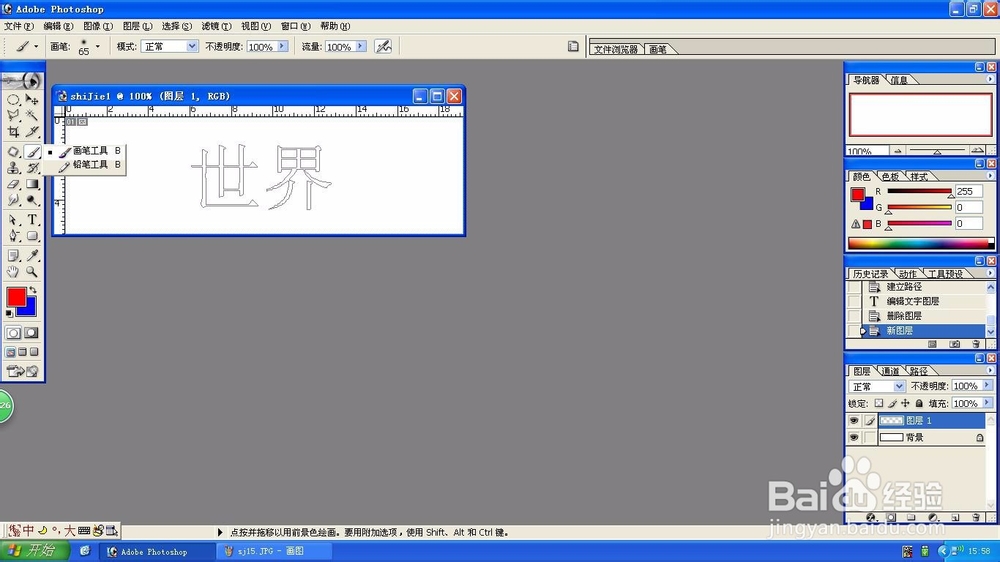 Photoshop创建新画笔