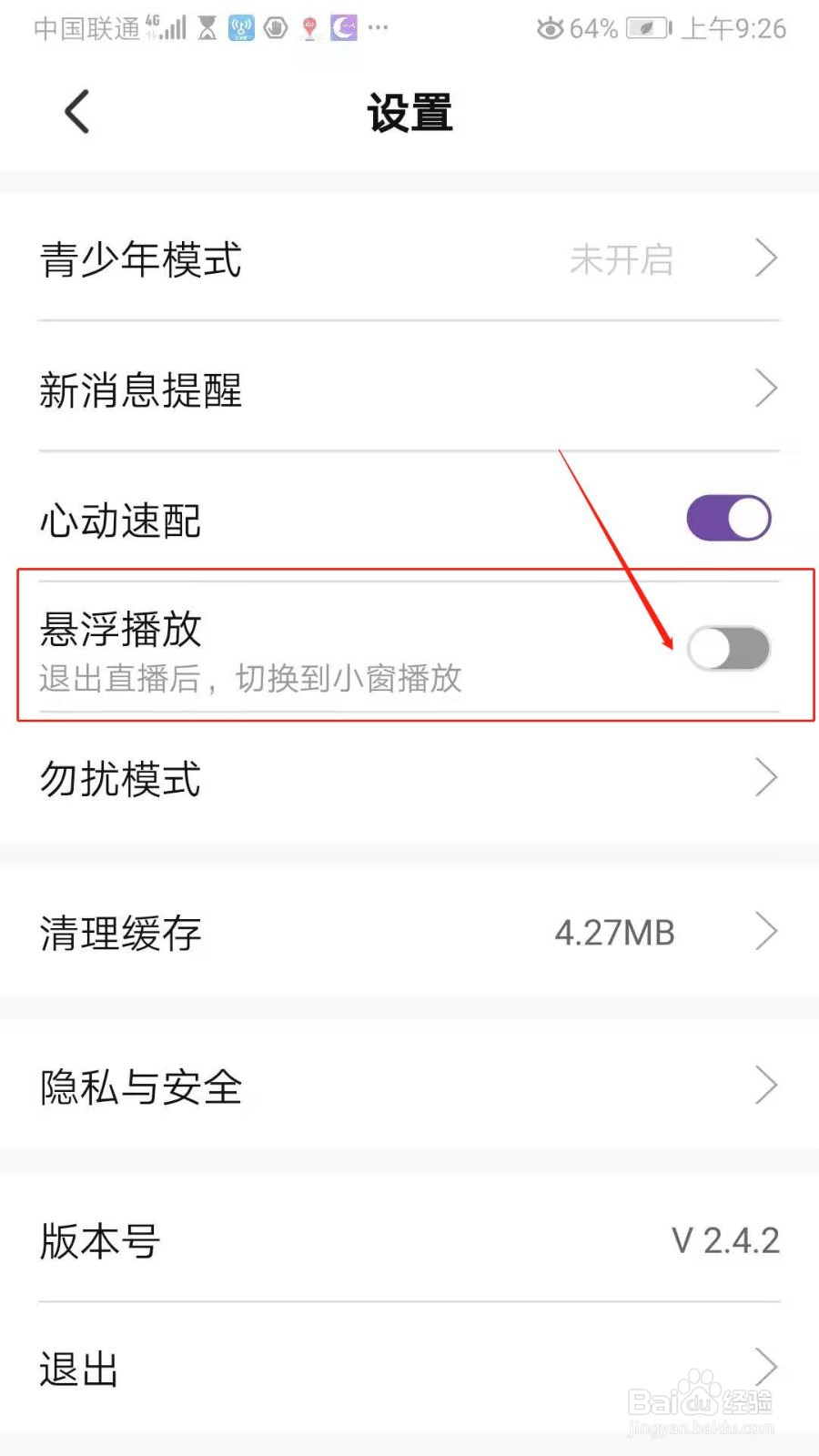 NY平台APP怎么设置悬浮播放
