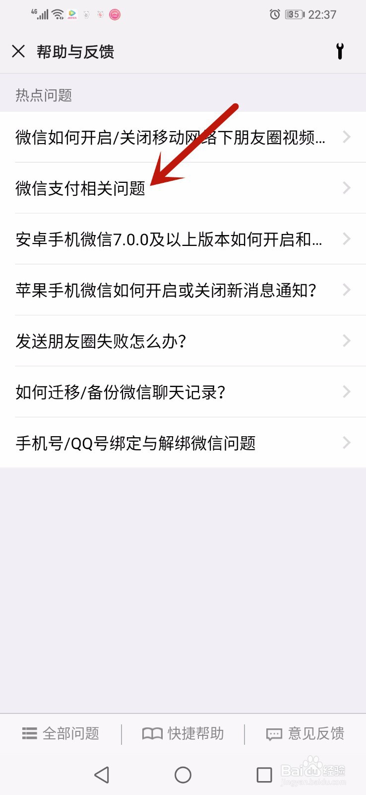 微信怎么快速联系人工客服