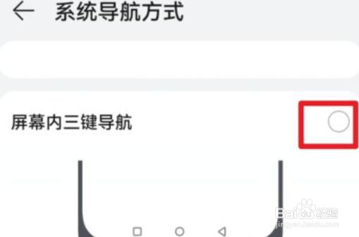 怎么启用荣耀手机的“屏幕内三键导航”方式