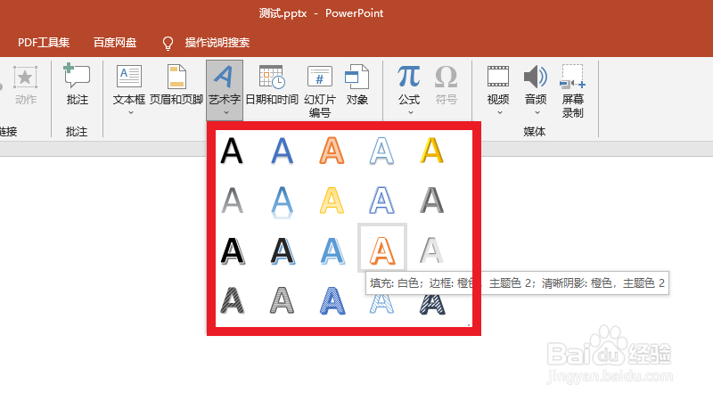 ppt艺术字位置在哪里设置
