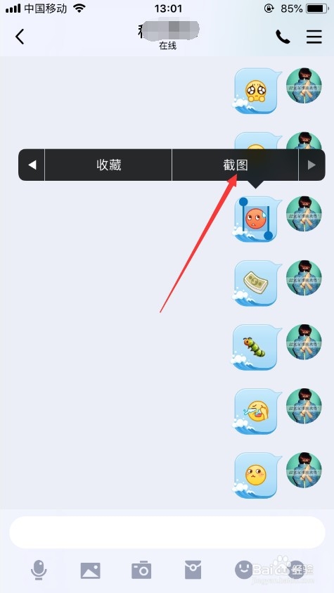 qq怎么截长图