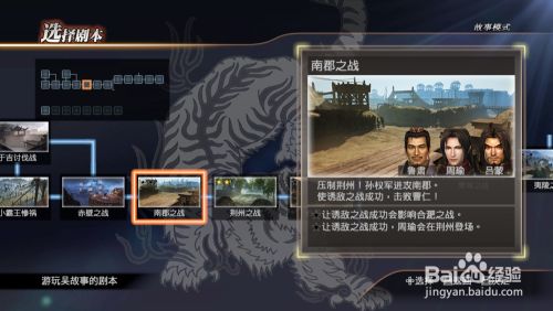 真三国无双7猛将传 南郡之战 吴国传 If 百度经验 真三国无双7猛将传 南郡之战 吴国传 If 百度经验