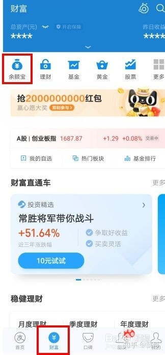 有哪些比余额宝更好的理财方式
