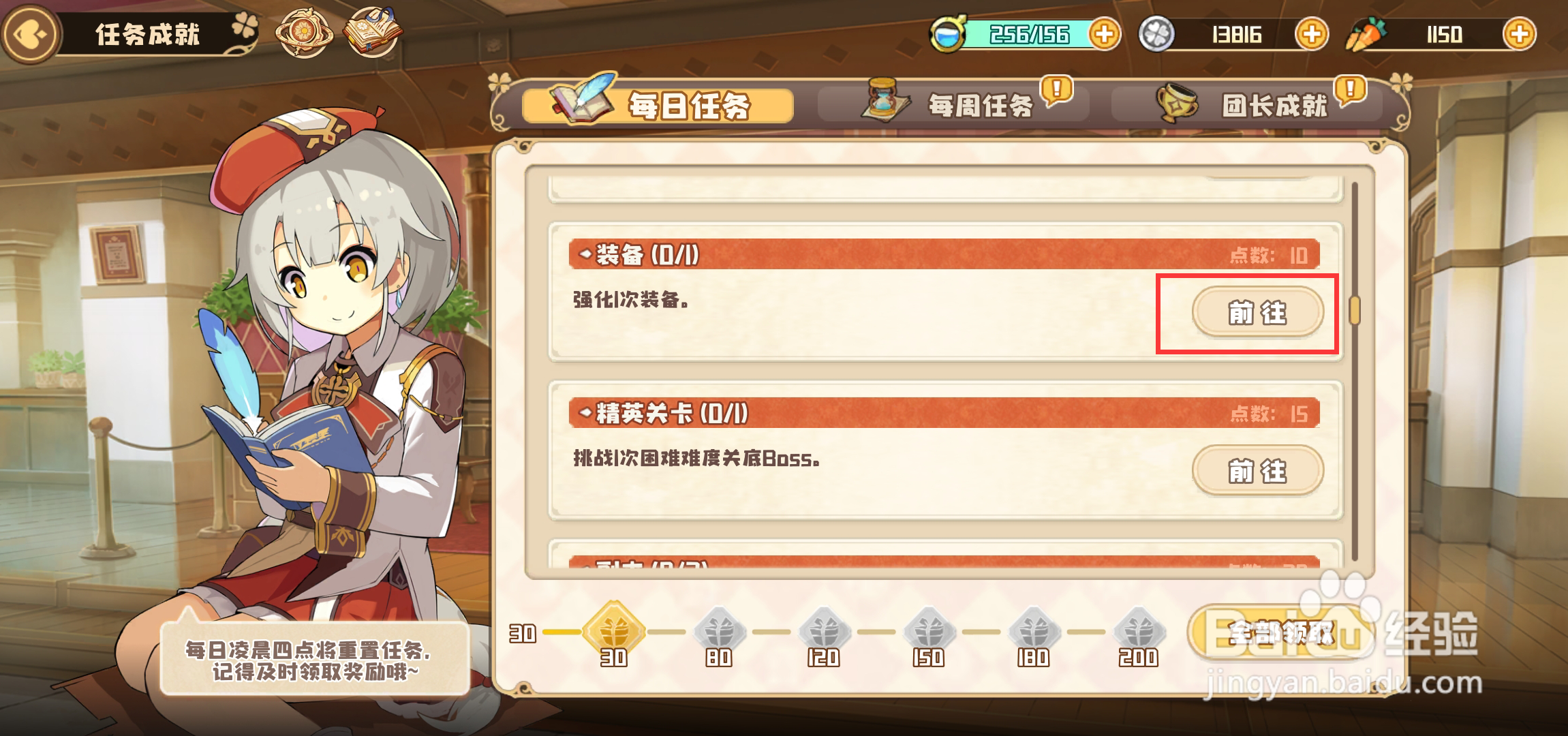 四叶草剧场如何完成每日的强化装备任务