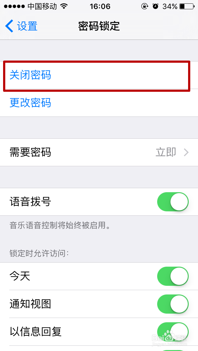 iphone手机如何设置密码