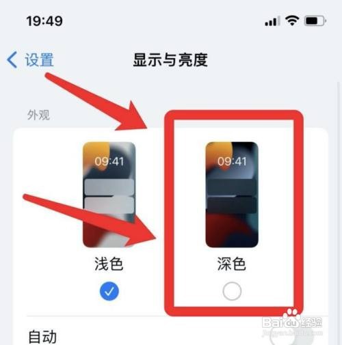 苹果深夜模式怎么开