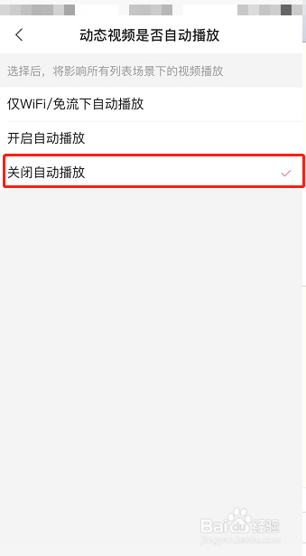 bilibili怎么关闭动态视频自动播放