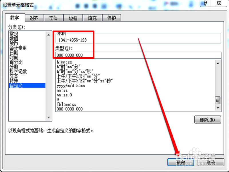 怎样在excel设置手机号码 看起来更直观 清楚