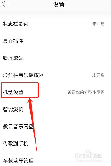 QQ音乐怎么设置机型小尾巴