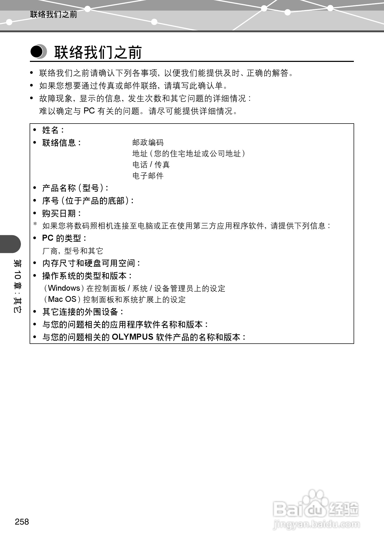 Olympus奥林巴斯IR-500数码相机说明书:[26]
