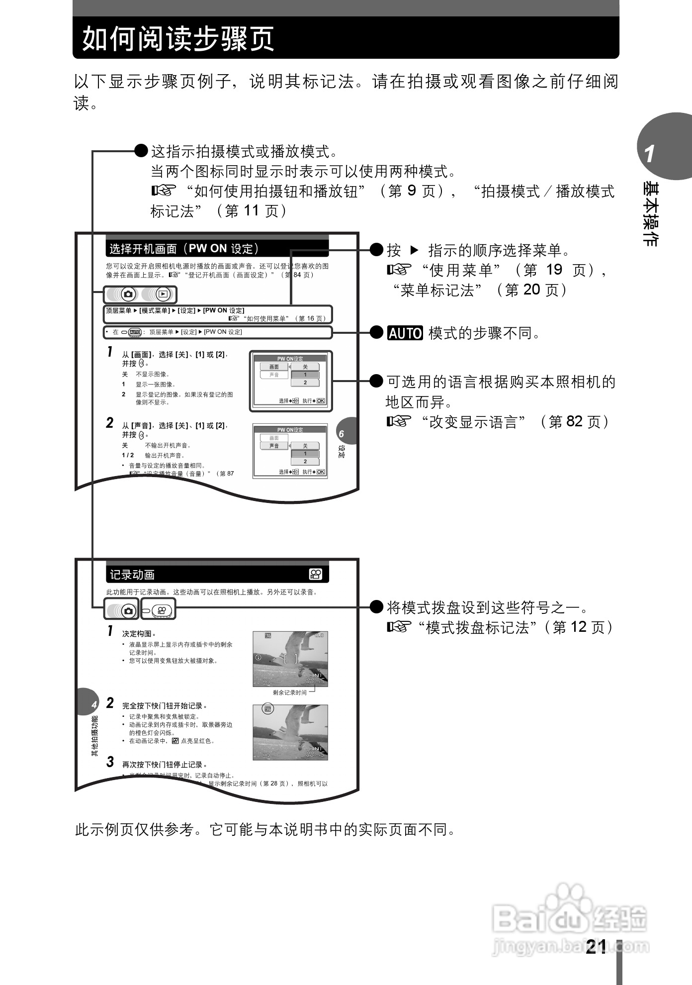 Olympus奥林巴斯C-595数码相机说明书:[3]