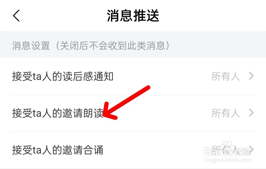 诗音如何接受ta人的邀请朗读
