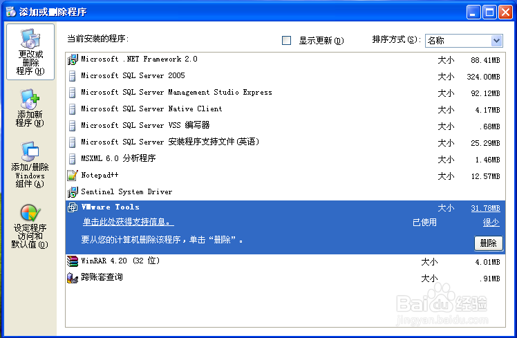 WindowsXP下如何卸载SMT Player