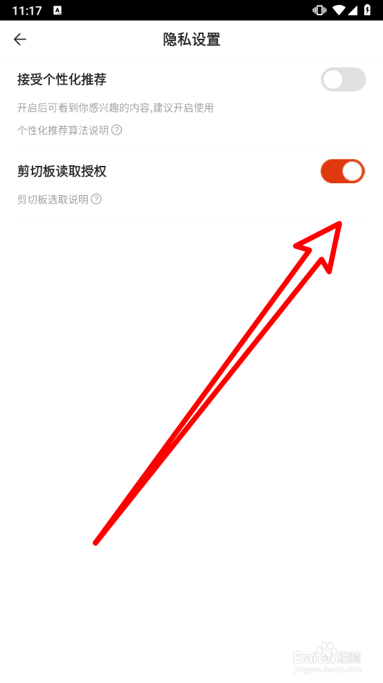 自如APP怎么关闭剪切板读取授权