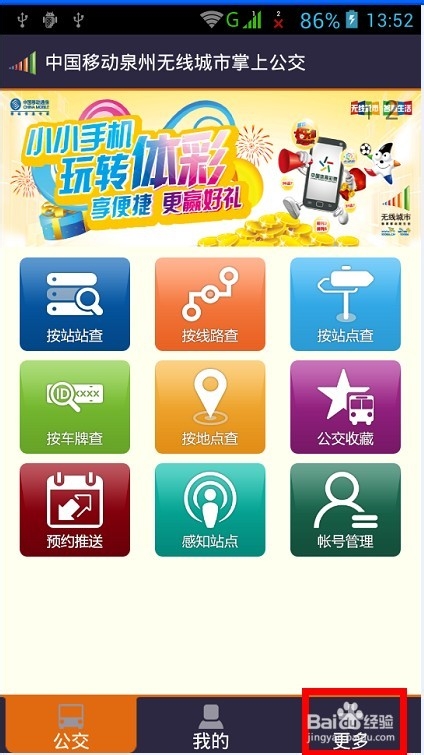 公交实时到站信息，让你不错过每一班公交