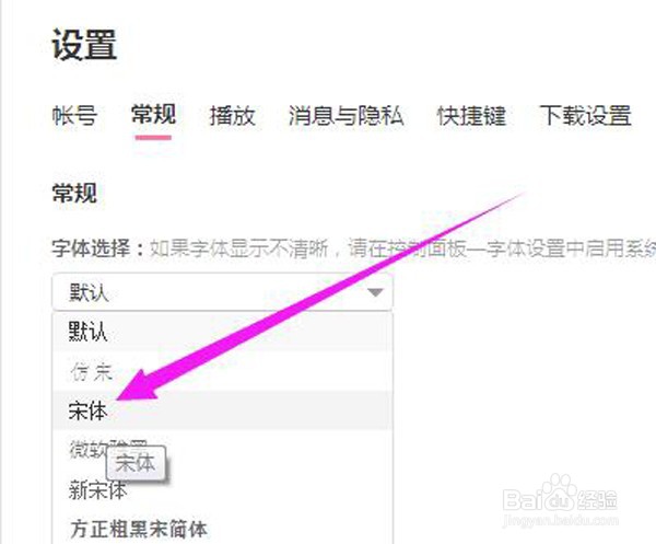如何更改网易云音乐软件的字体