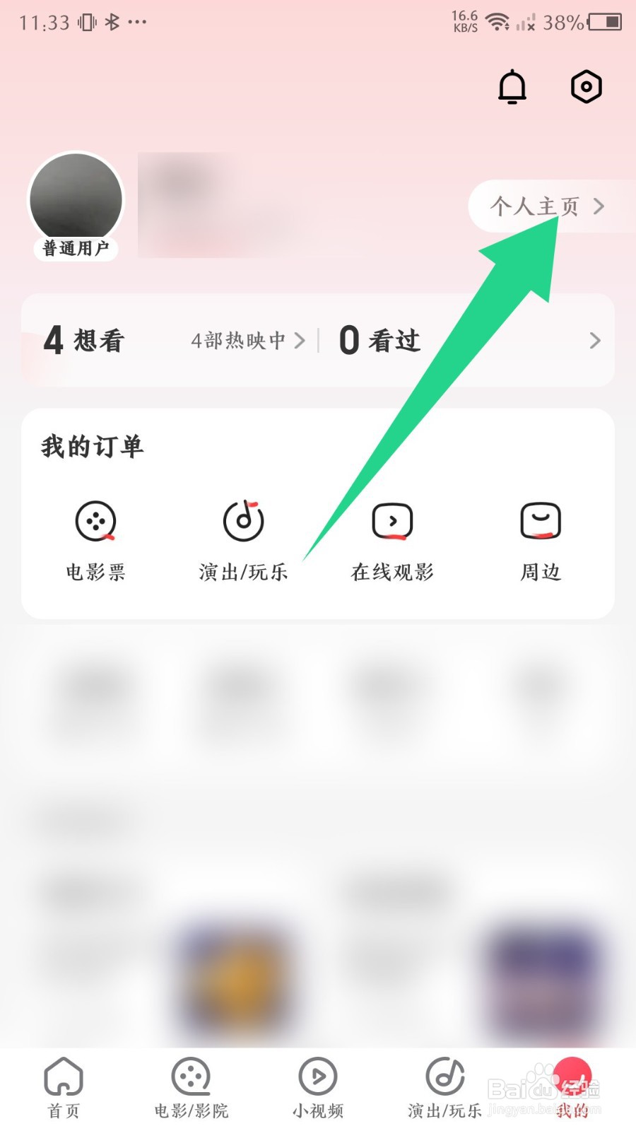 猫眼如何更换头像