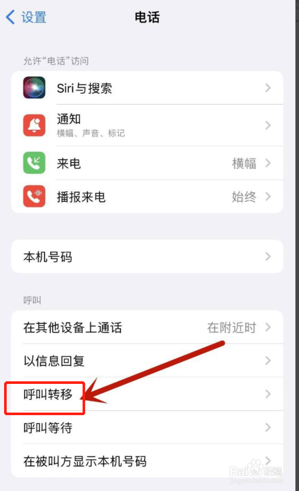 iPhone13呼叫转移怎么设置和取消