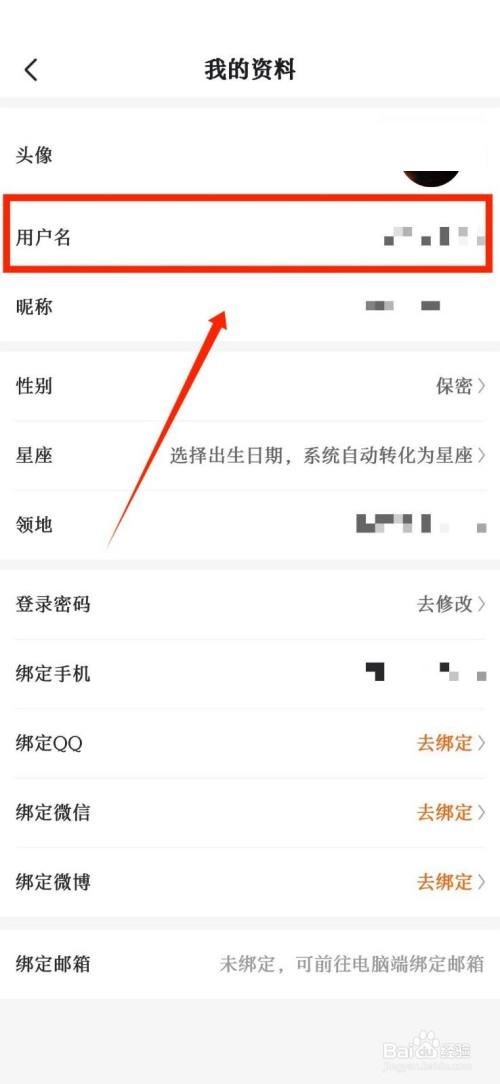 漫客栈修改用户名信息怎么操作