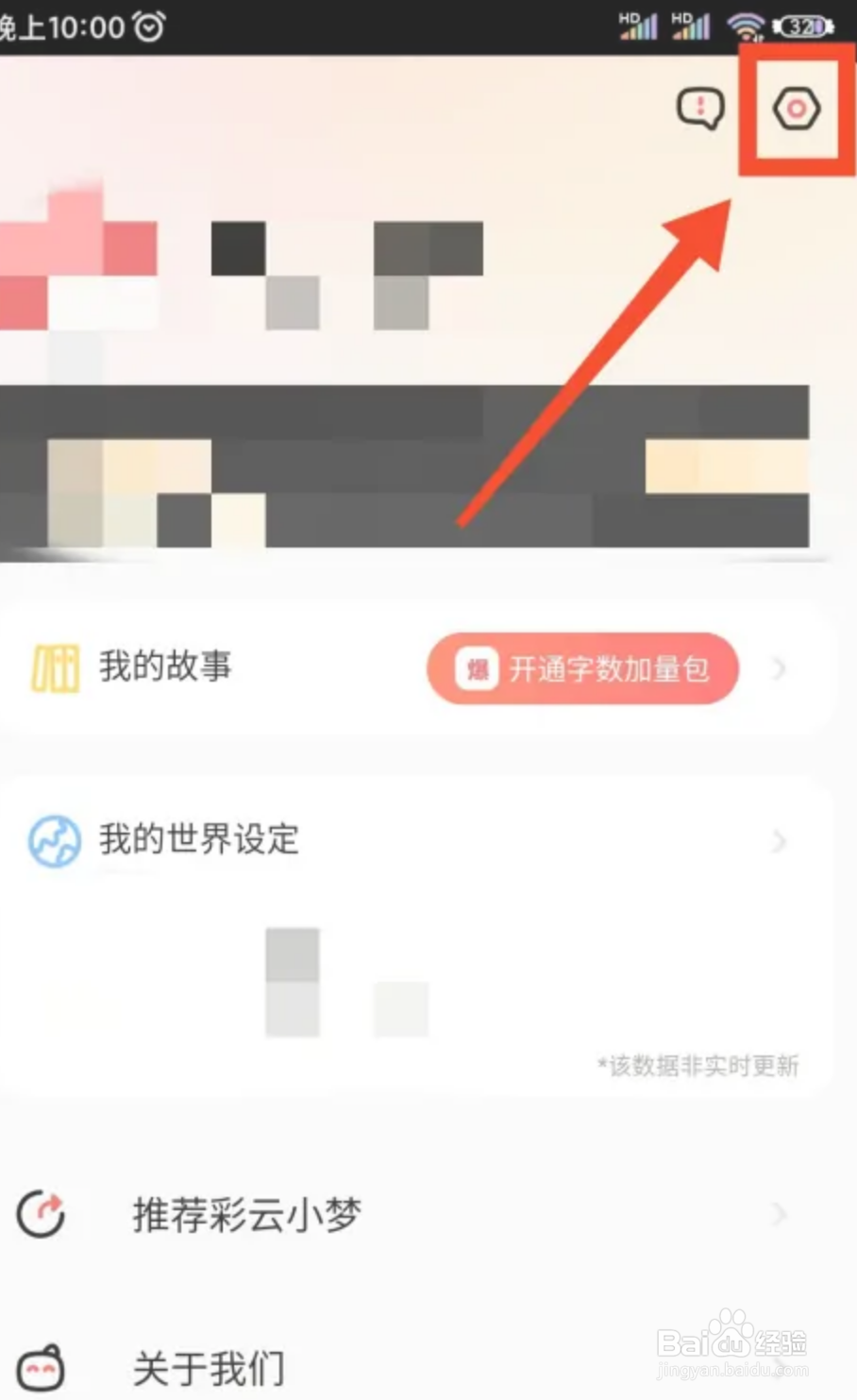 彩云小梦app怎样关闭个性化推荐?