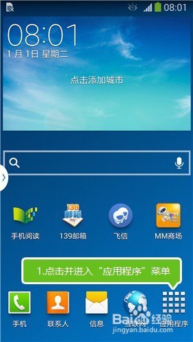 三星手机打开USB调试图文教程