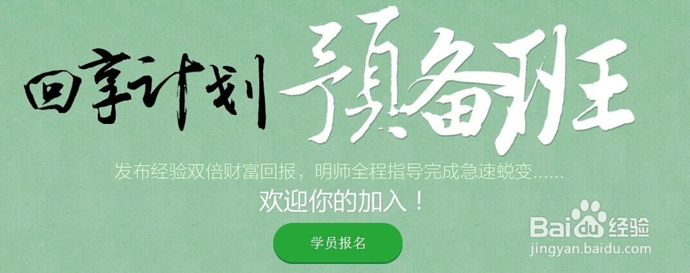 怎么加入百度回享计划 新